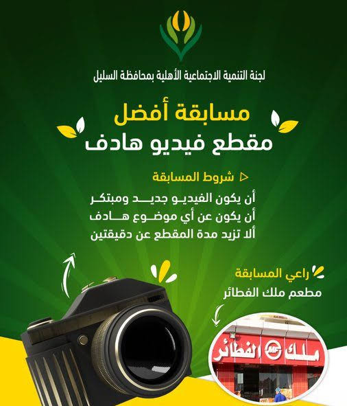 مسابقة الحي االجتماعية
